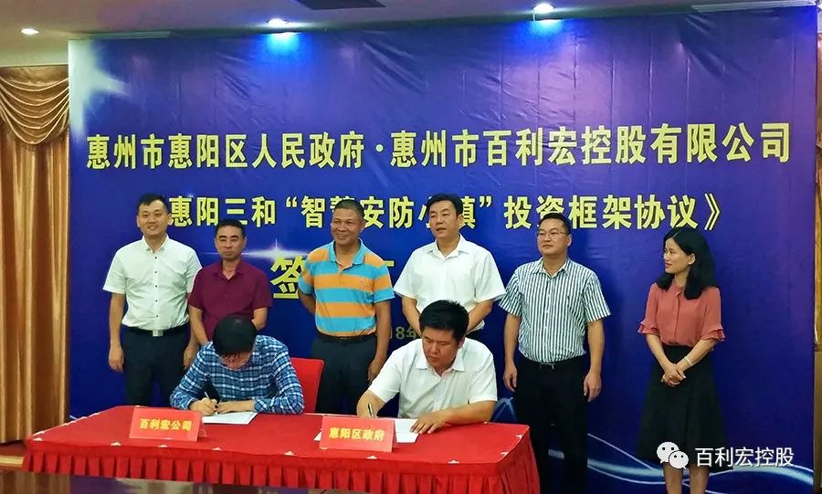 百利宏控股與惠陽(yáng)區(qū)人民政府簽訂合作協(xié)議
