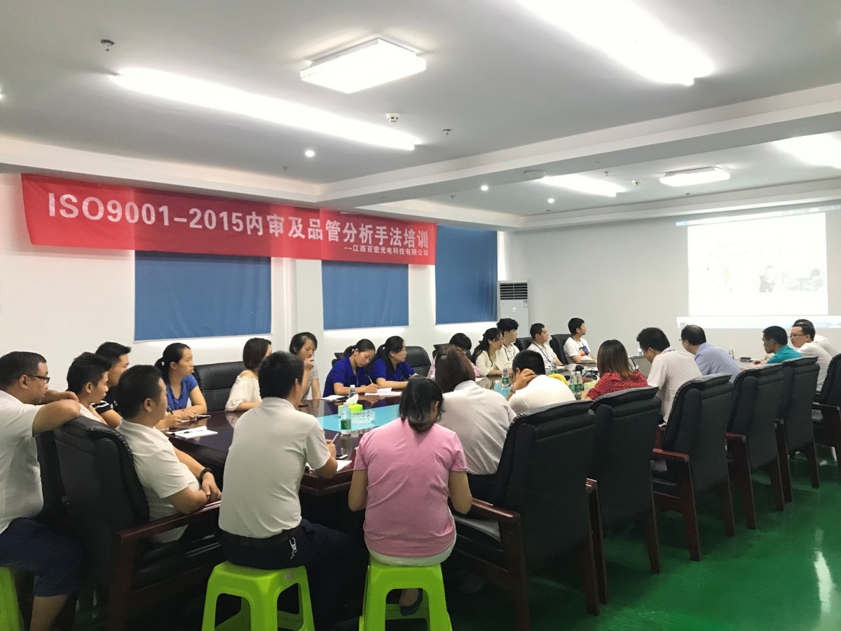 百宏光電進行ISO9001-2015內(nèi)審及品管分析手法培訓