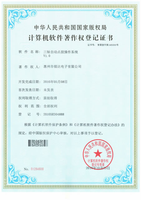 三軸自動點膠操作系統(tǒng)V1.0