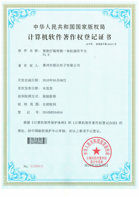 智能打端焊接一體機操作平臺V1.0