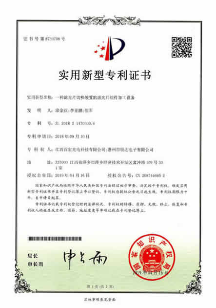 濾光片切換裝置的濾光片組件加工設備-2018214703006