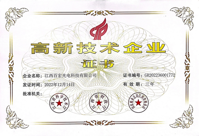 2022年高新技術企業(yè)證書